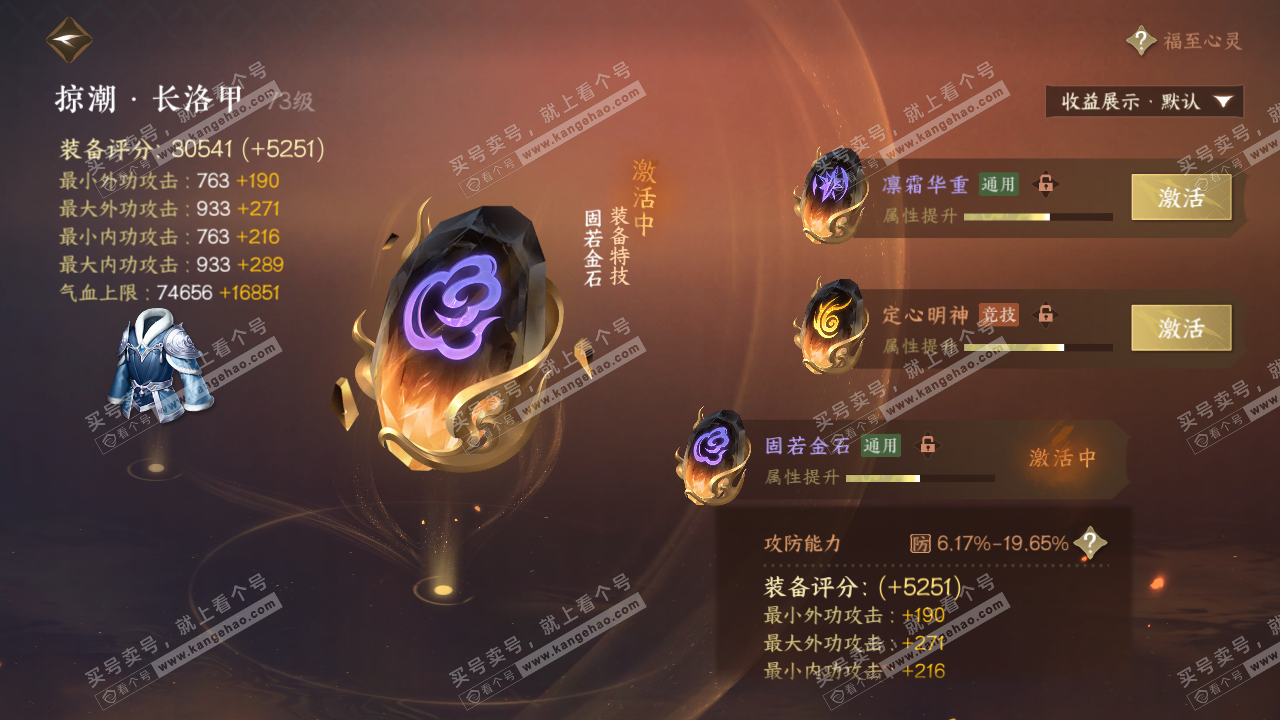 NSH320417逆水寒手游账号详情图30 NSH320417逆水寒手游账号详情图30