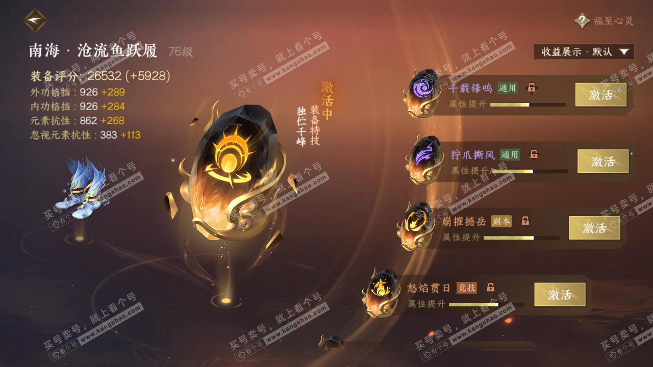 NSH320417逆水寒手游账号详情图34 NSH320417逆水寒手游账号详情图34