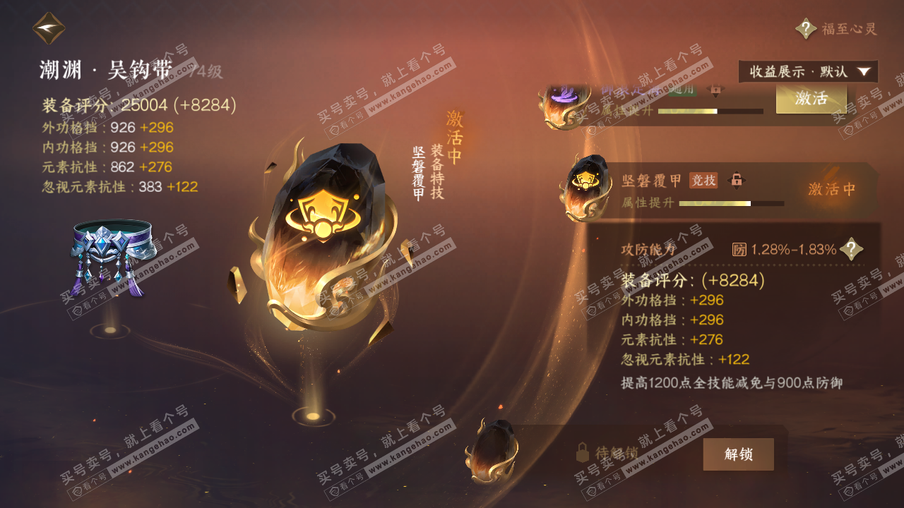 NSH320417逆水寒手游账号详情图33 NSH320417逆水寒手游账号详情图33