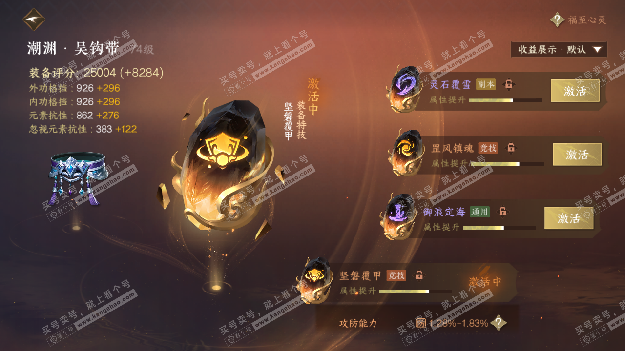 NSH320417逆水寒手游账号详情图32 NSH320417逆水寒手游账号详情图32