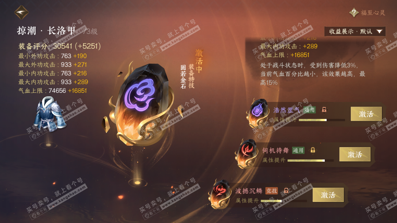 NSH320417逆水寒手游账号详情图31 NSH320417逆水寒手游账号详情图31