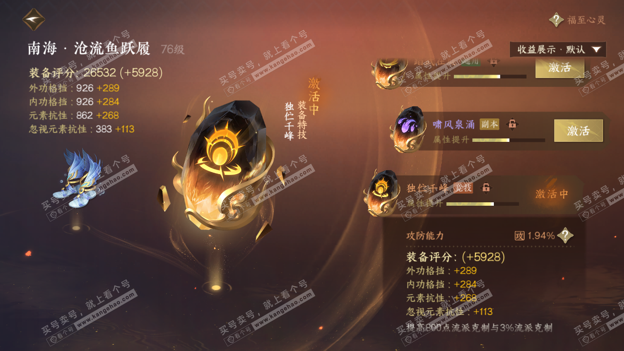 NSH320417逆水寒手游账号详情图35 NSH320417逆水寒手游账号详情图35