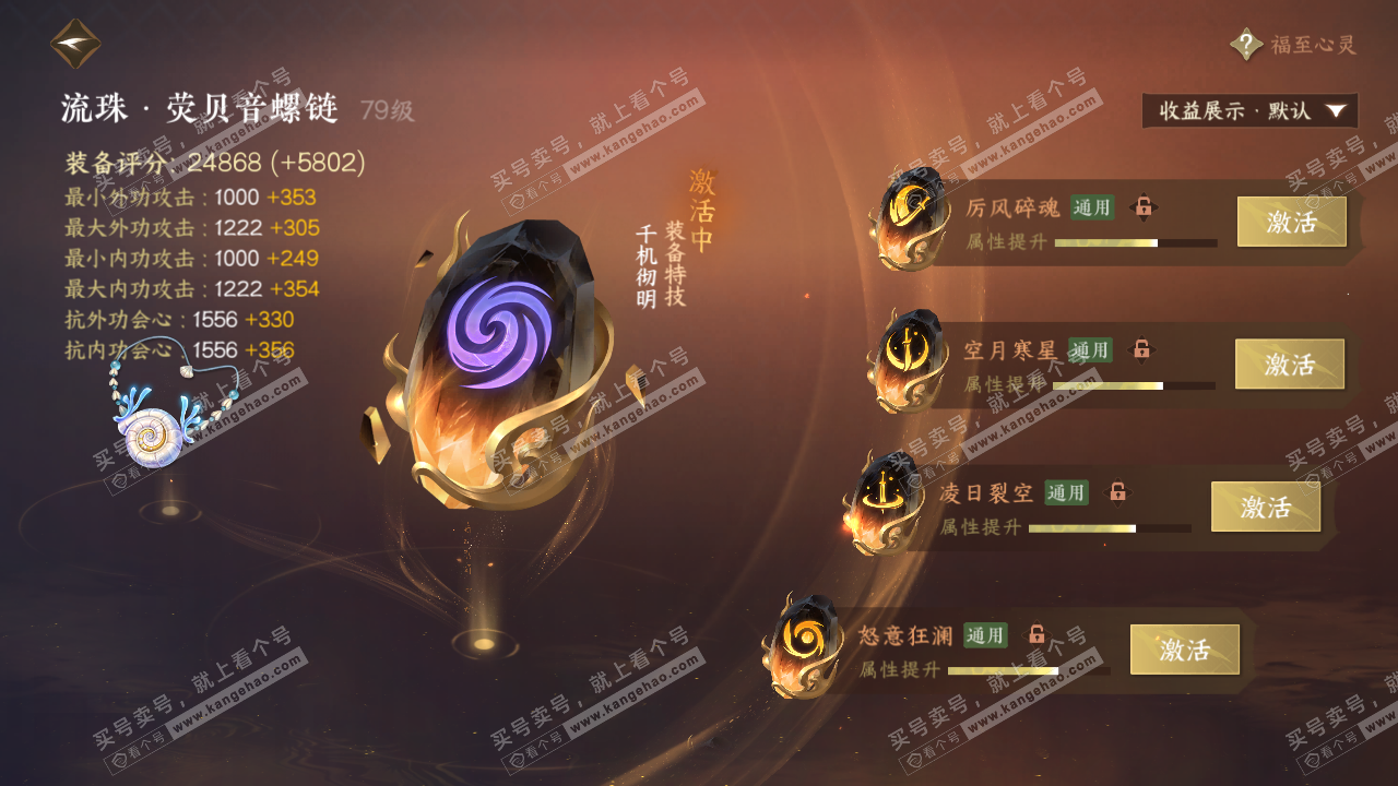 NSH320417逆水寒手游账号详情图36 NSH320417逆水寒手游账号详情图36