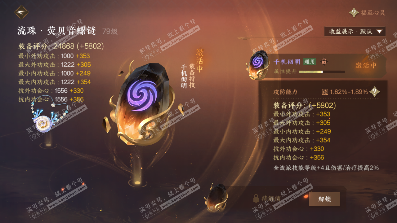 NSH320417逆水寒手游账号详情图37 NSH320417逆水寒手游账号详情图37