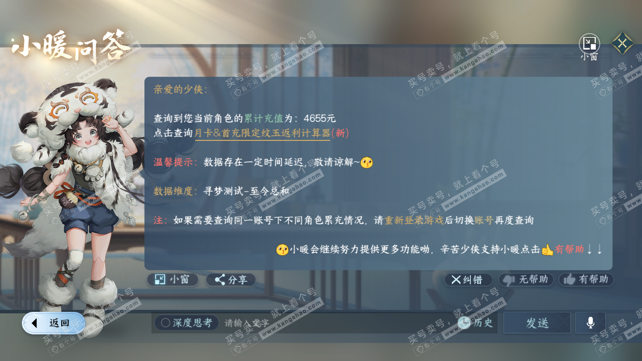 NSH320417逆水寒手游账号详情图41 NSH320417逆水寒手游账号详情图41