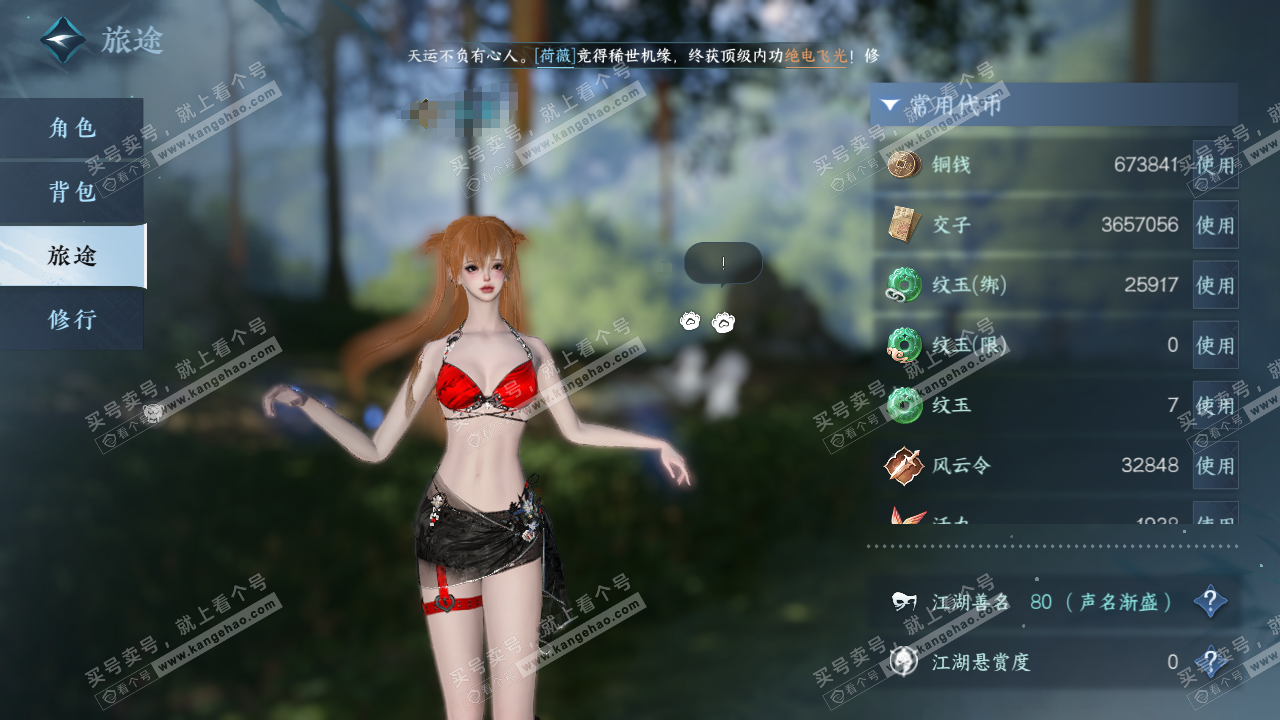 NSH320421逆水寒手游账号详情图6
