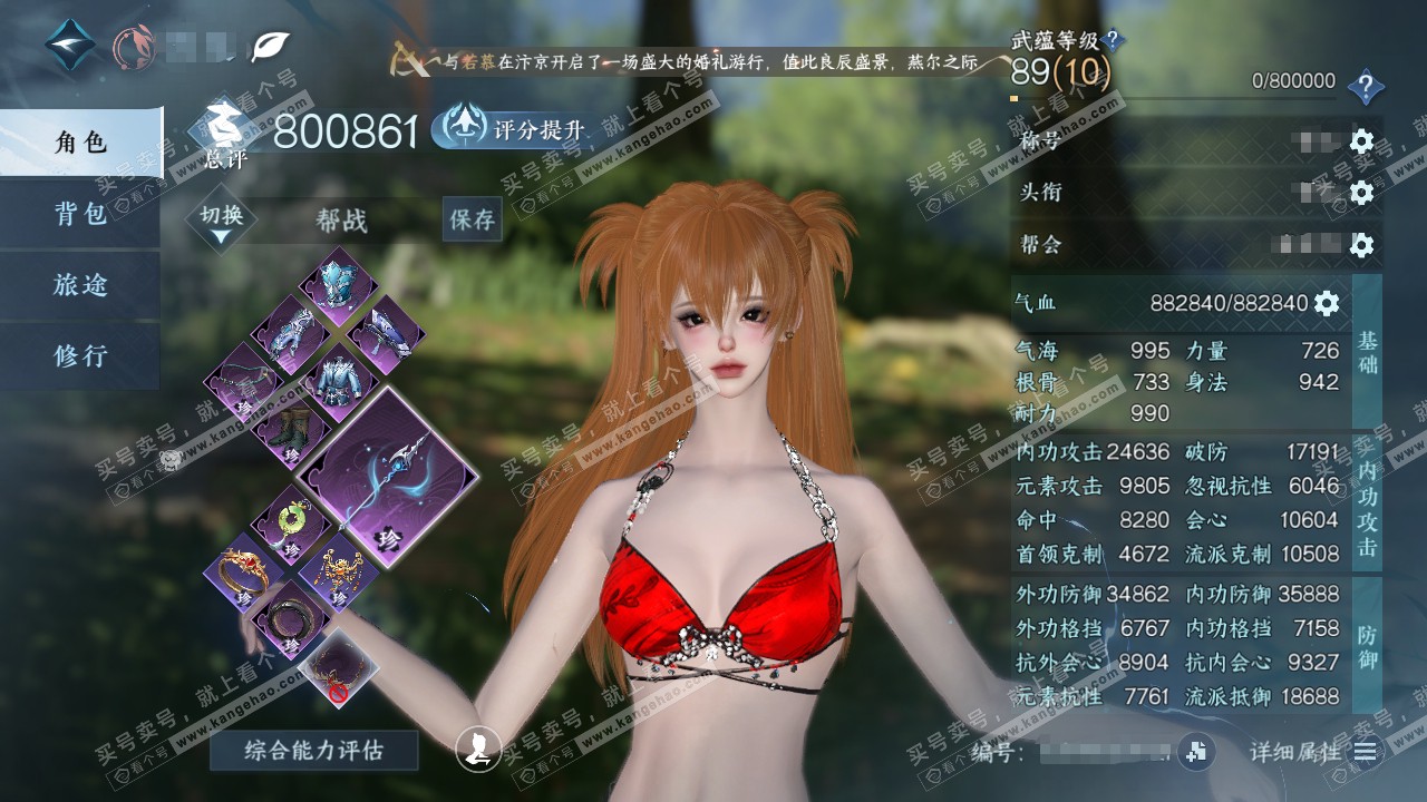 NSH320421逆水寒手游账号详情图1