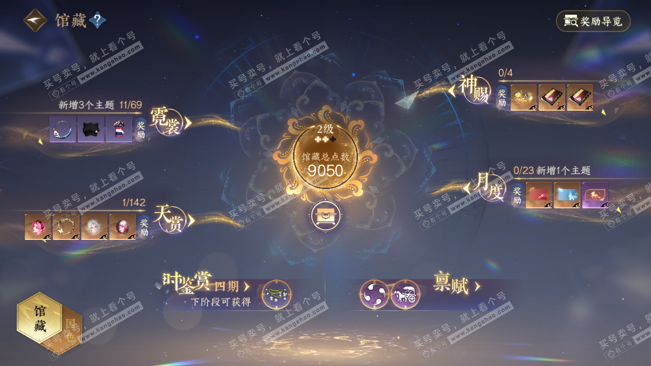 NSH320421逆水寒手游账号详情图8