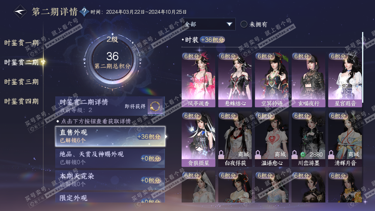 NSH320421逆水寒手游账号详情图11