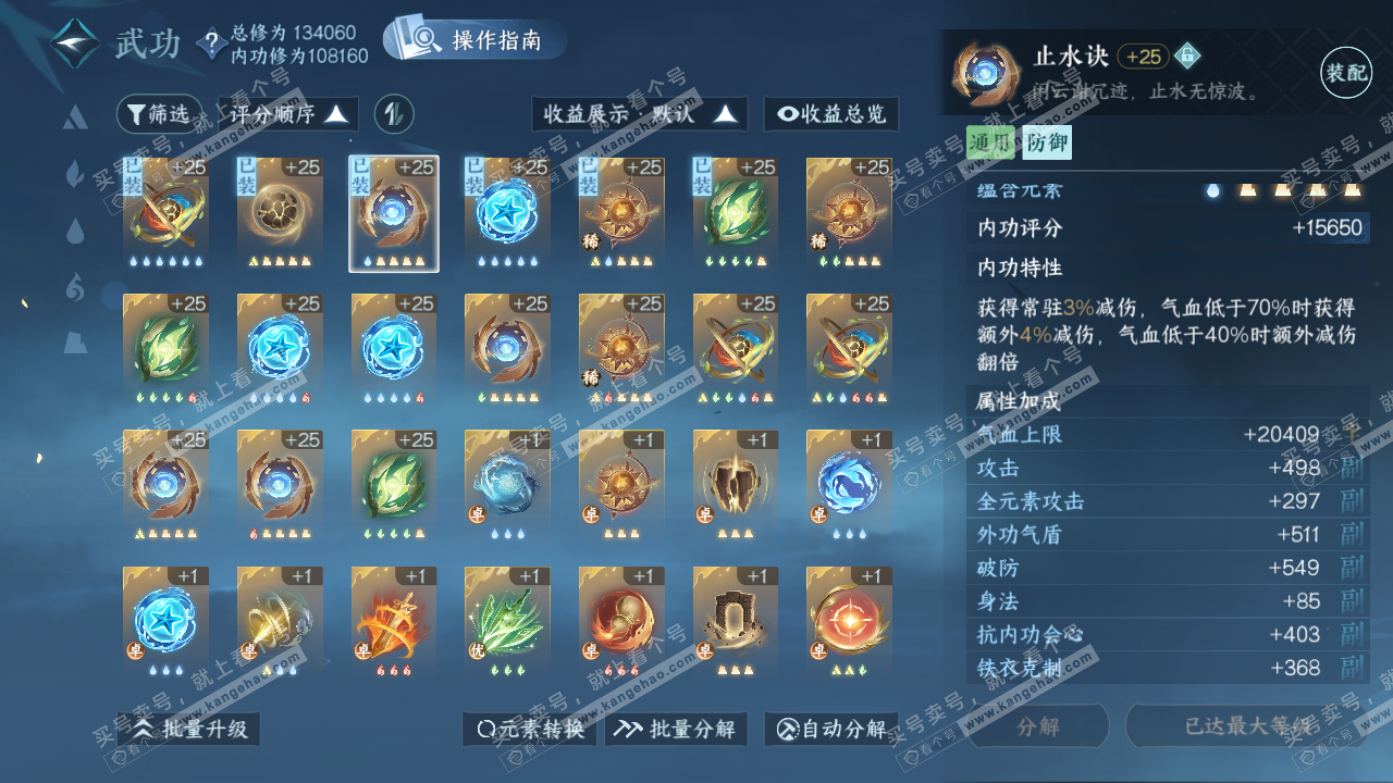 NSH320421逆水寒手游账号详情图21