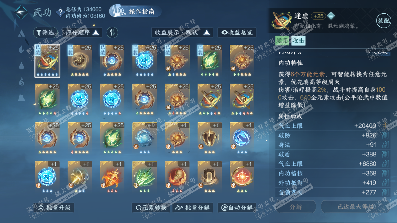 NSH320421逆水寒手游账号详情图19