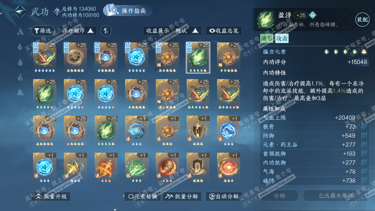 NSH320421逆水寒手游账号详情图24
