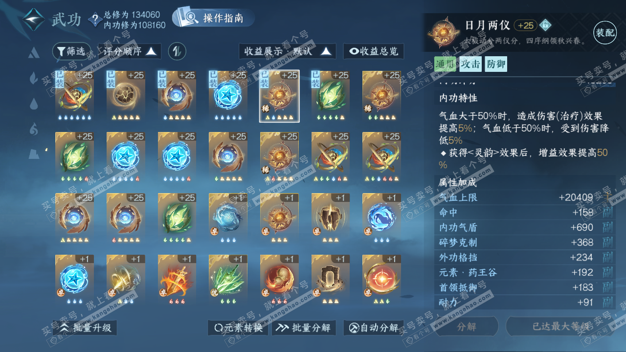 NSH320421逆水寒手游账号详情图23