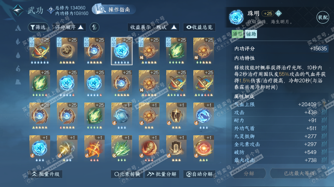 NSH320421逆水寒手游账号详情图22