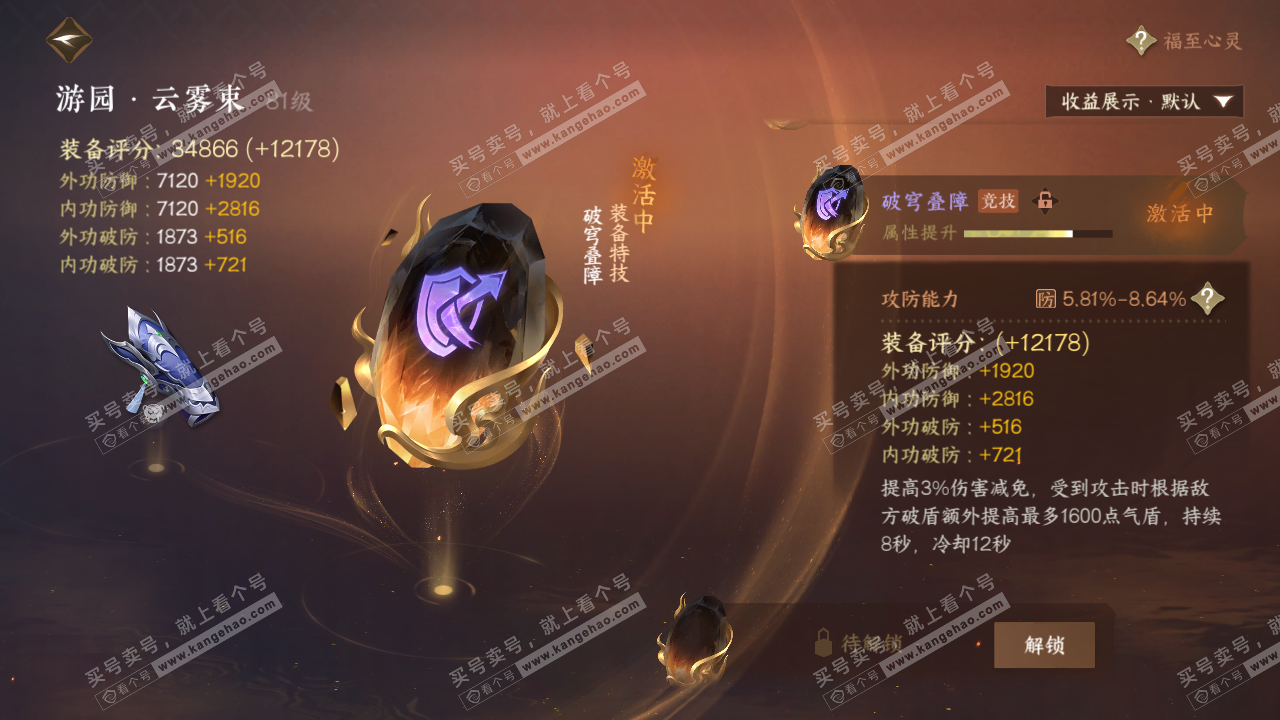NSH320421逆水寒手游账号详情图27