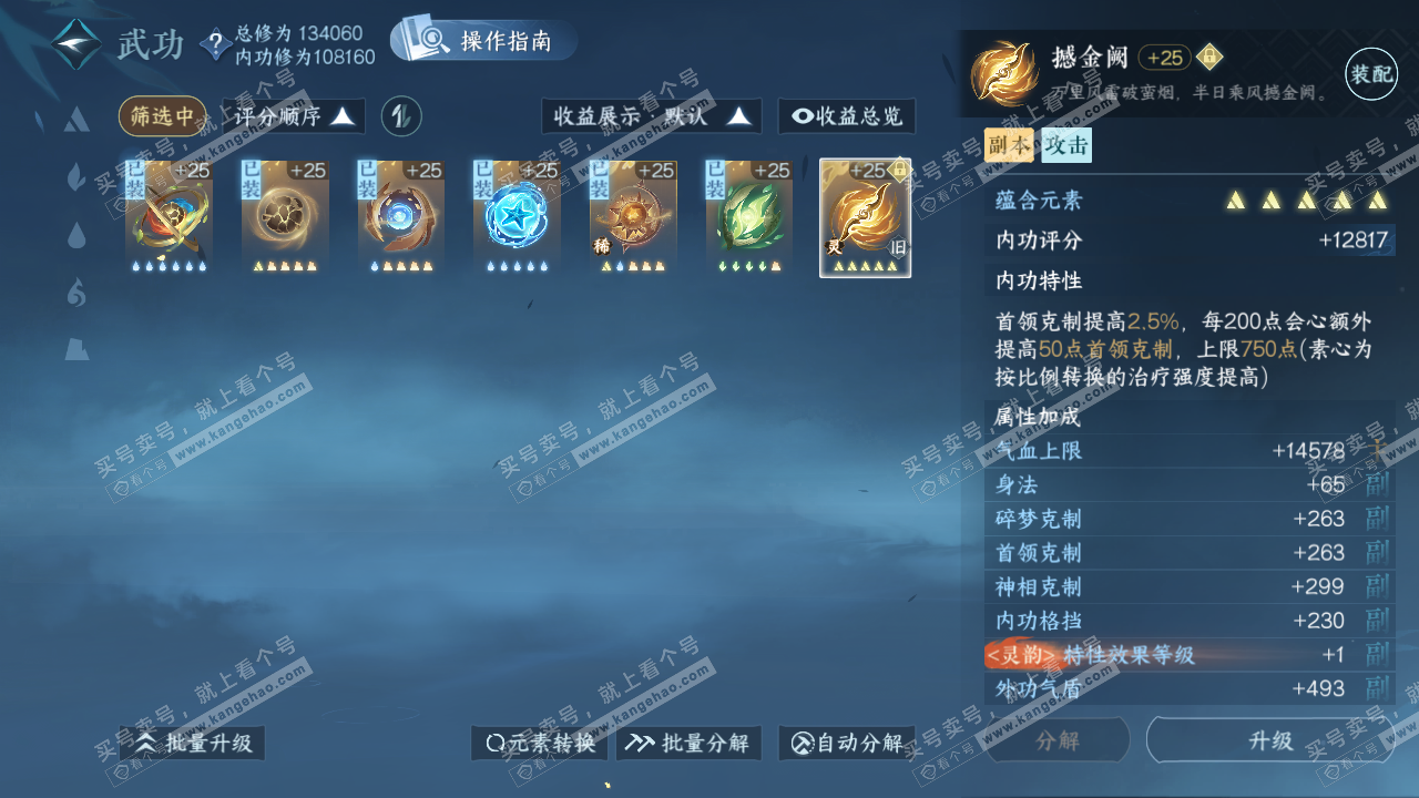 NSH320421逆水寒手游账号详情图25