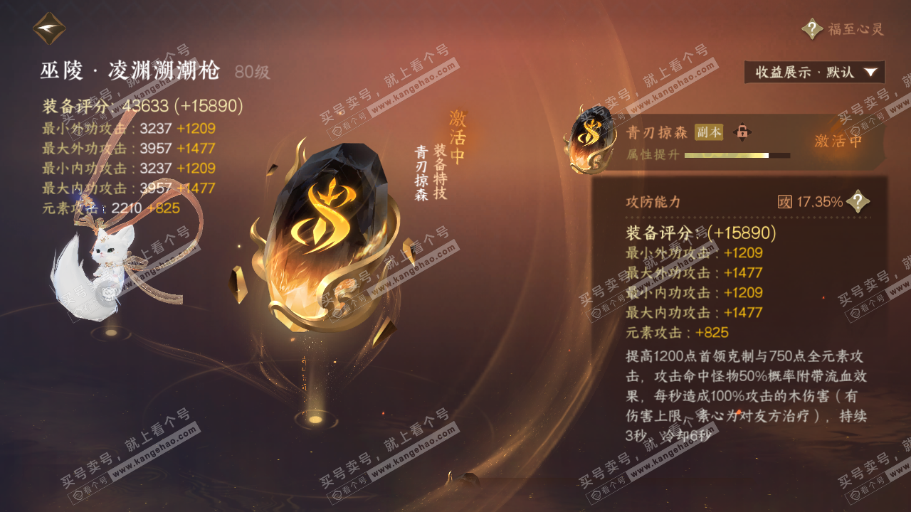 NSH320421逆水寒手游账号详情图26