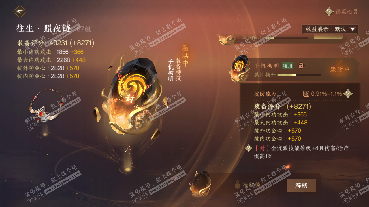 NSH320421逆水寒手游账号详情图31