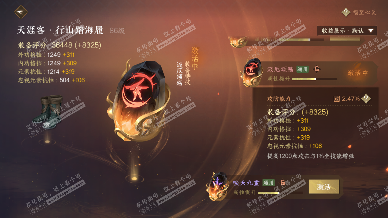 NSH320421逆水寒手游账号详情图30
