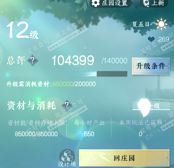 NSH320421逆水寒手游账号详情图35
