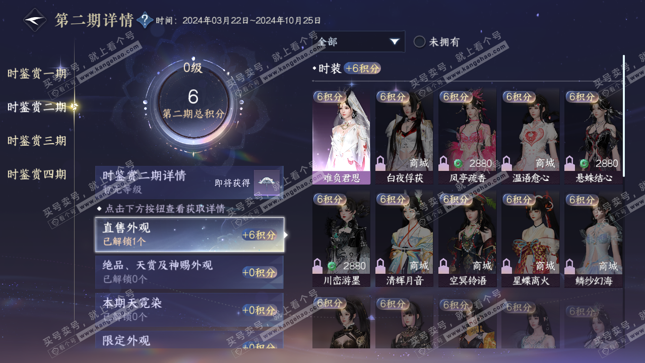 NSH320423逆水寒手游账号详情图21 NSH320423逆水寒手游账号详情图21