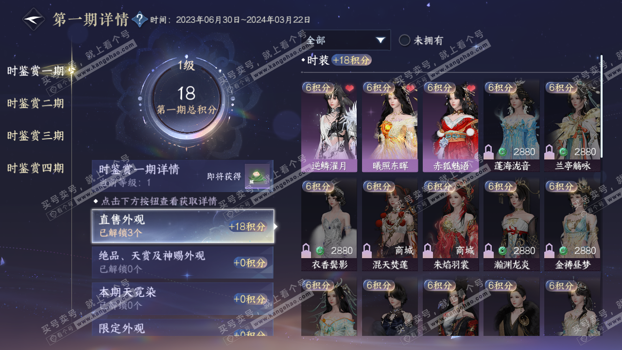 NSH320423逆水寒手游账号详情图20 NSH320423逆水寒手游账号详情图20