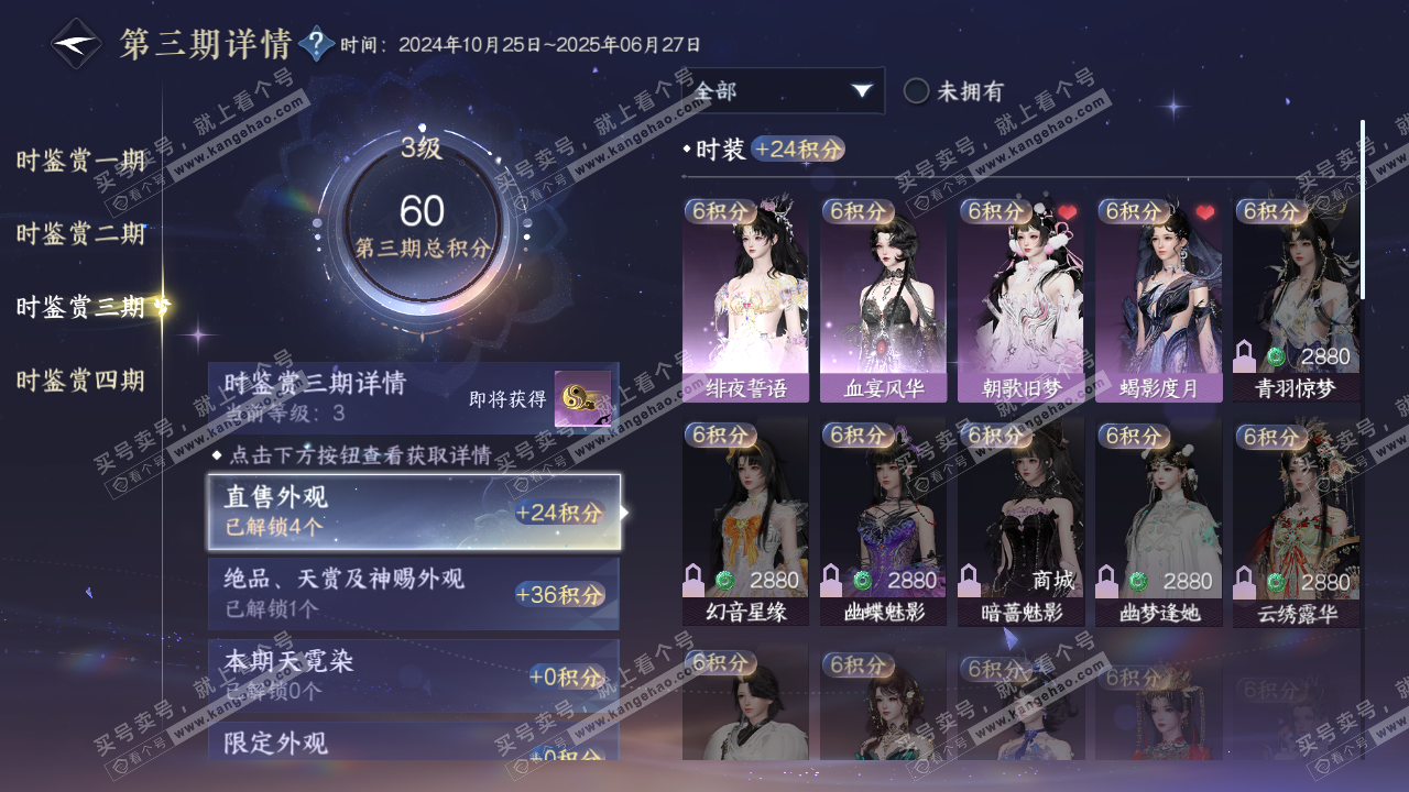 NSH320423逆水寒手游账号详情图22 NSH320423逆水寒手游账号详情图22