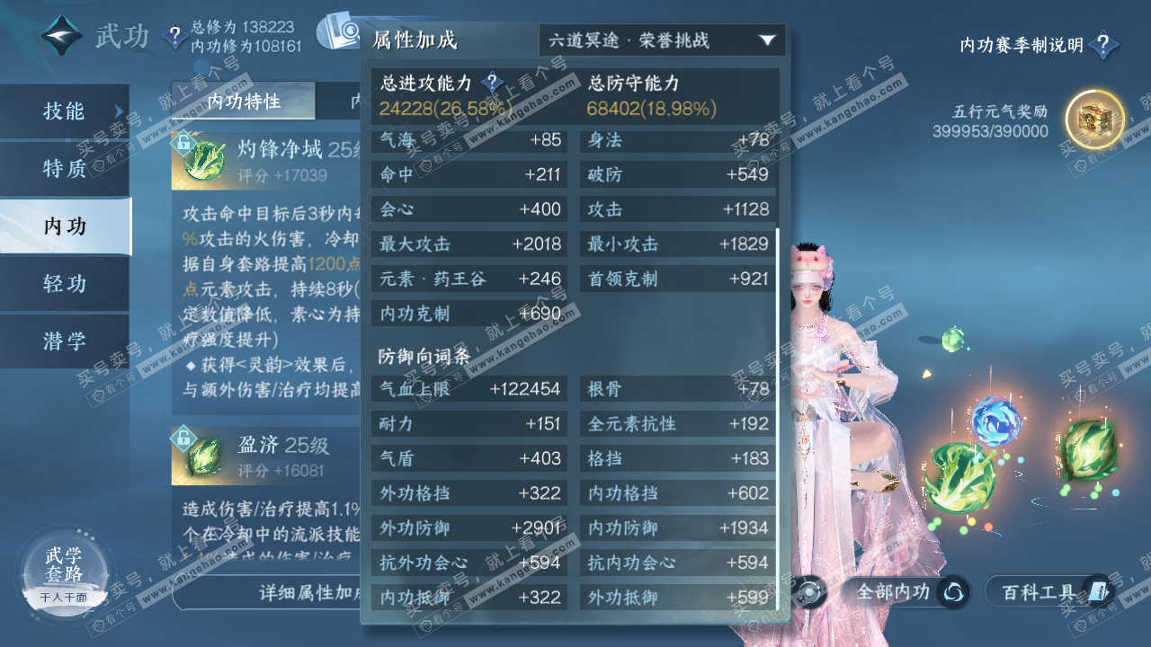 NSH320423逆水寒手游账号详情图27 NSH320423逆水寒手游账号详情图27