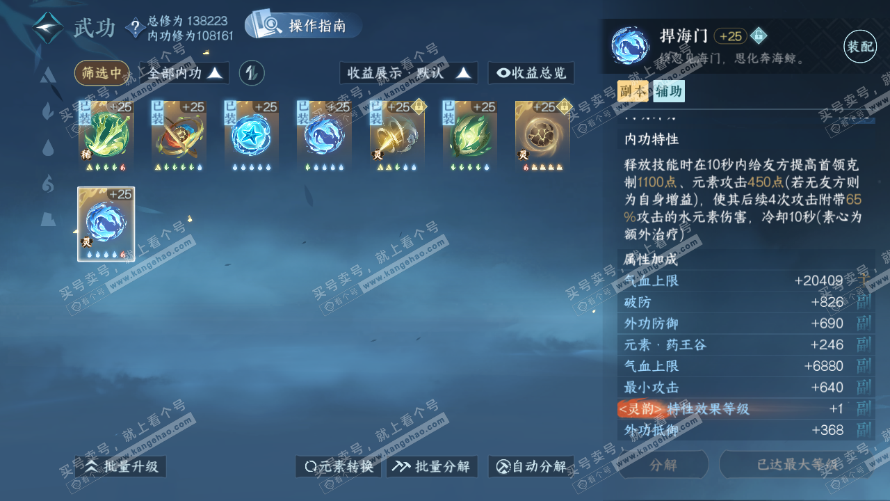 NSH320423逆水寒手游账号详情图30 NSH320423逆水寒手游账号详情图30