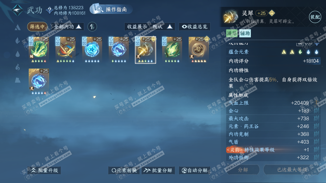 NSH320423逆水寒手游账号详情图28 NSH320423逆水寒手游账号详情图28