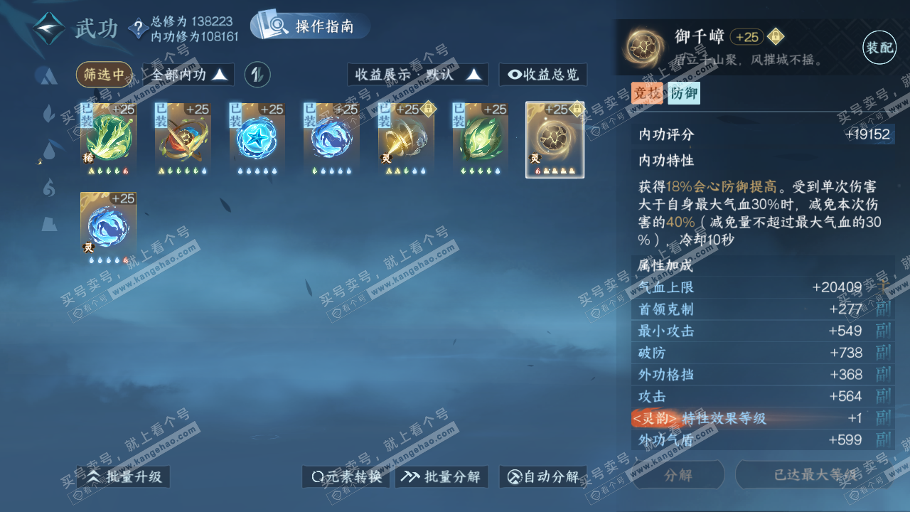 NSH320423逆水寒手游账号详情图29 NSH320423逆水寒手游账号详情图29