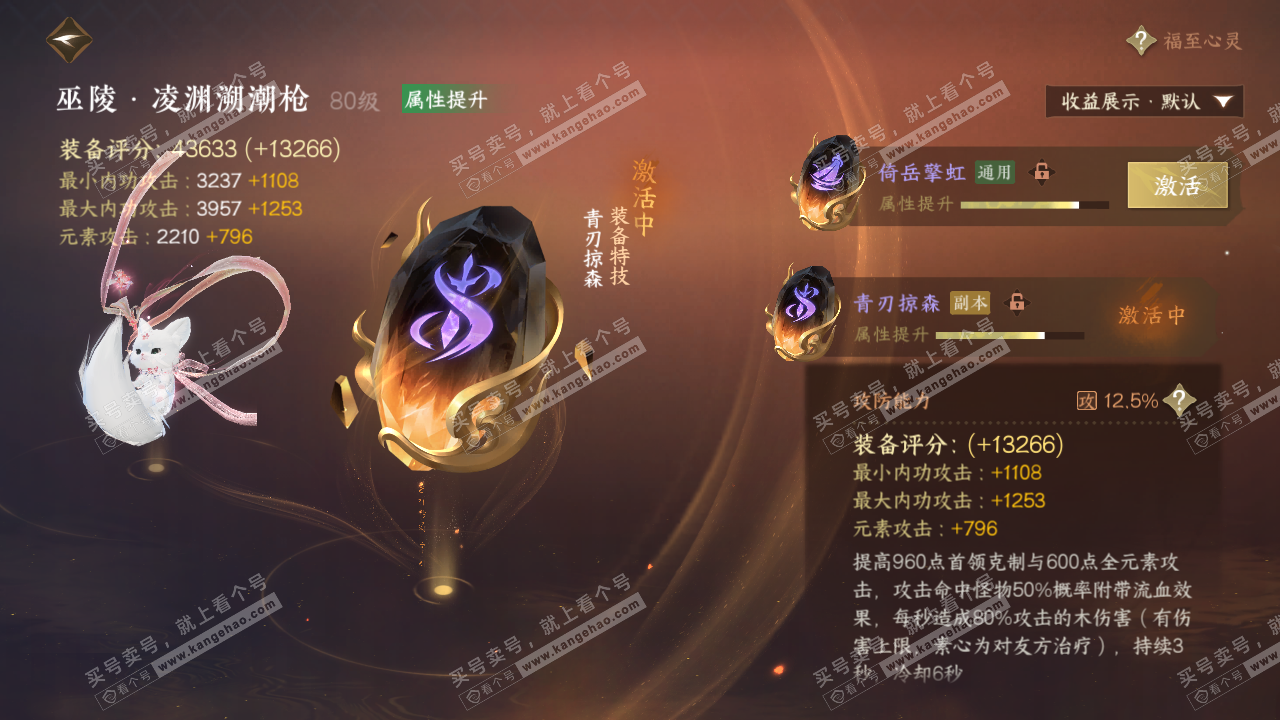 NSH320423逆水寒手游账号详情图31 NSH320423逆水寒手游账号详情图31