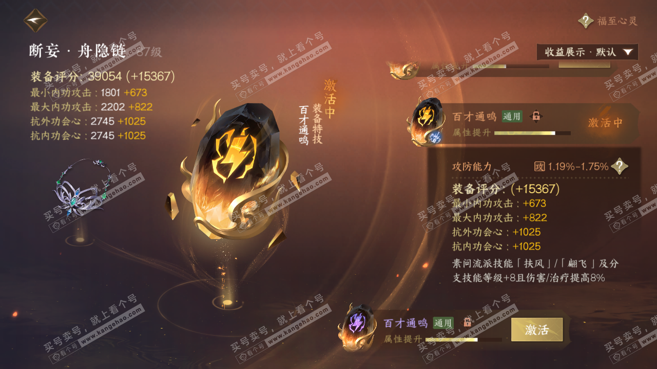NSH320423逆水寒手游账号详情图39 NSH320423逆水寒手游账号详情图39