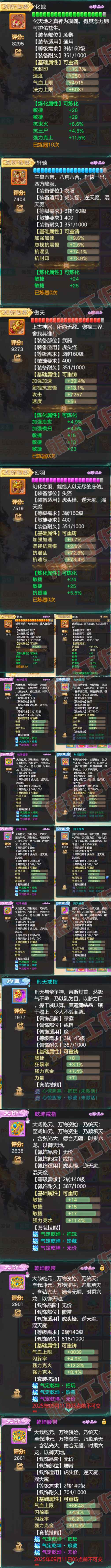 66067大话西游账号详情图4