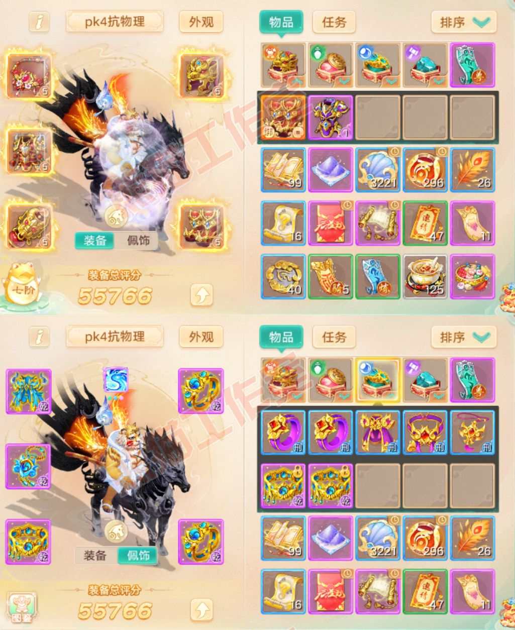 66067大话西游账号详情图1
