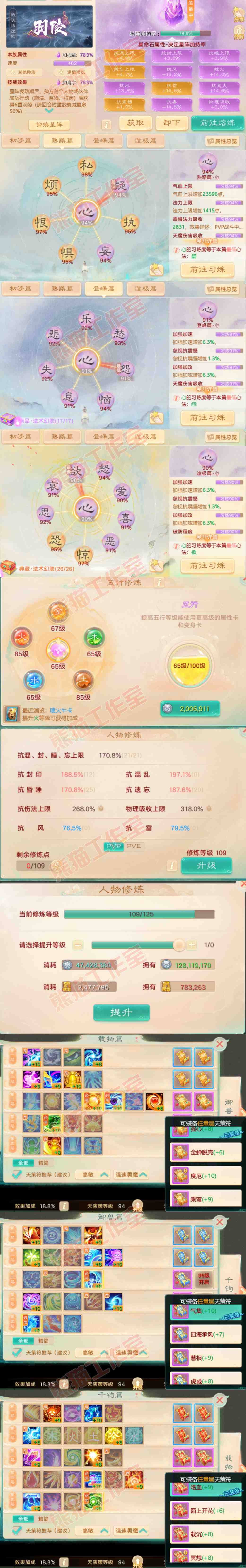66067大话西游账号详情图3
