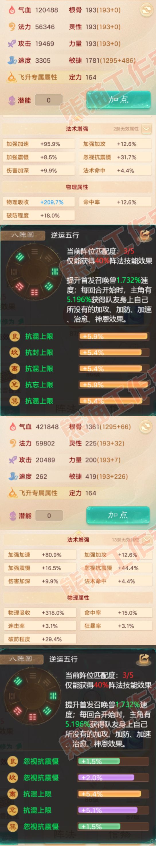 66067大话西游账号详情图2