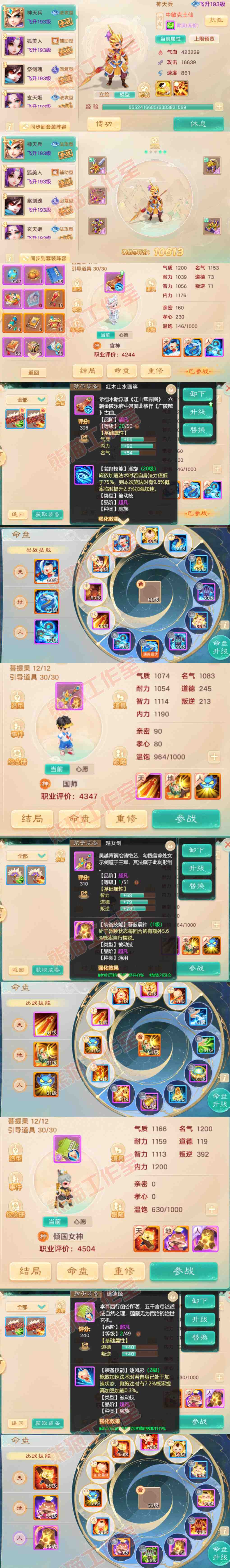 66067大话西游账号详情图10