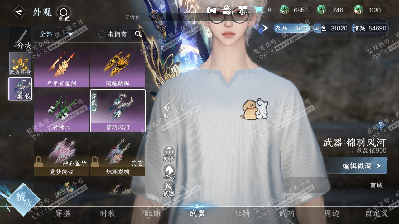 NSH320428逆水寒手游账号详情图10