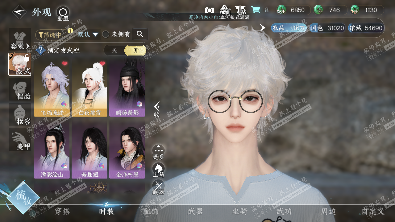 NSH320428逆水寒手游账号详情图6
