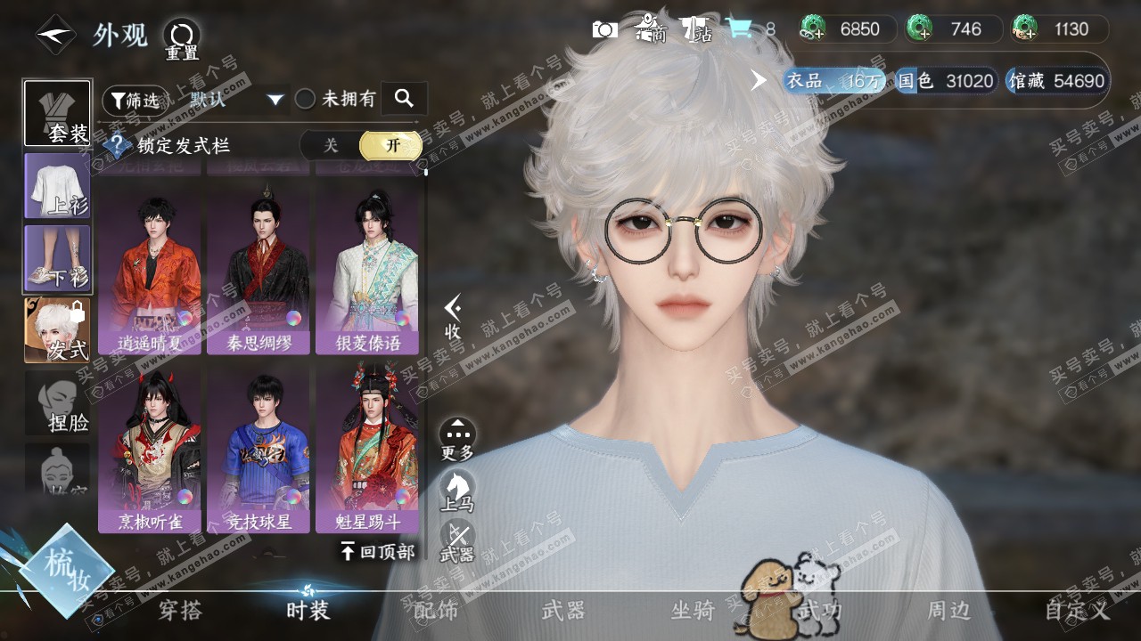 NSH320428逆水寒手游账号详情图9