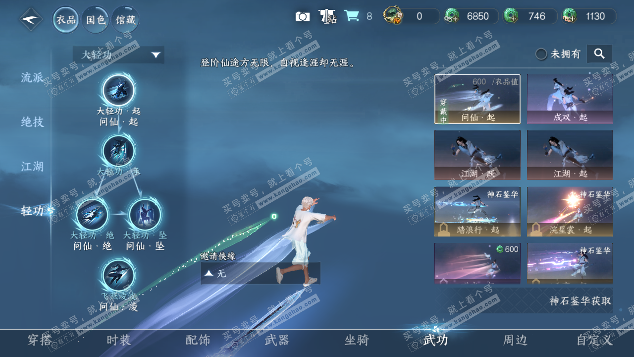 NSH320428逆水寒手游账号详情图15