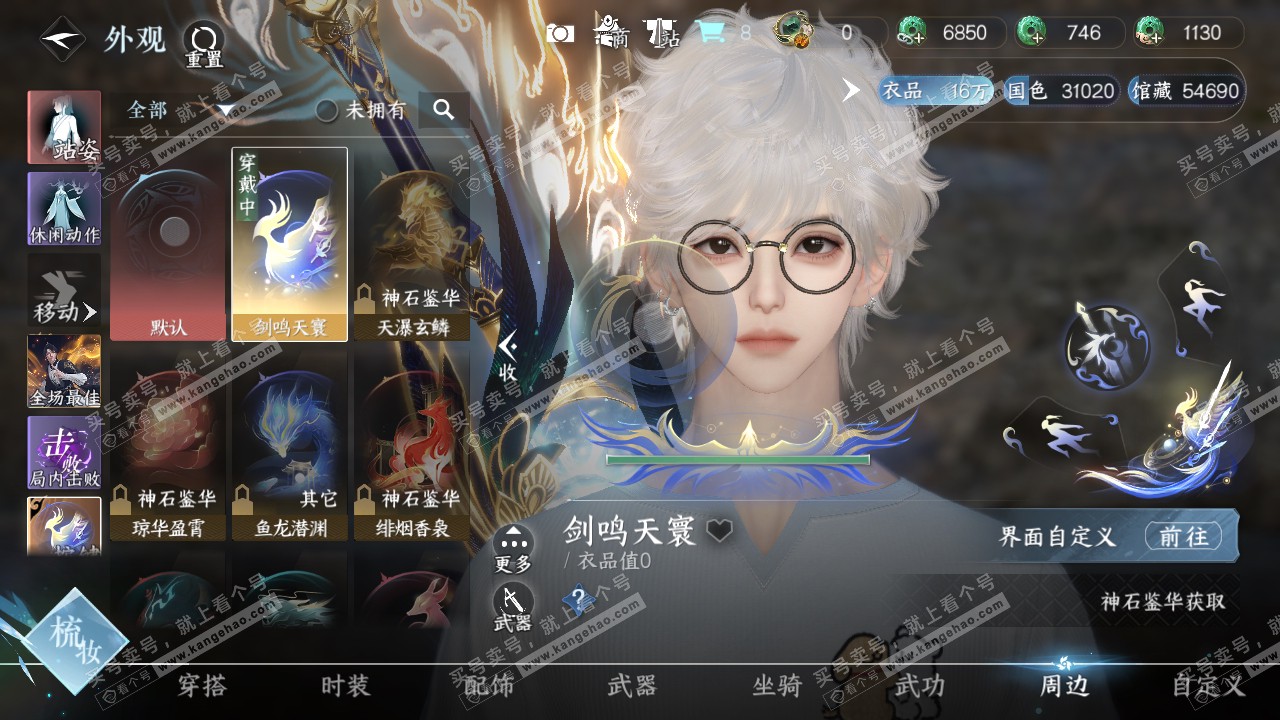 NSH320428逆水寒手游账号详情图16