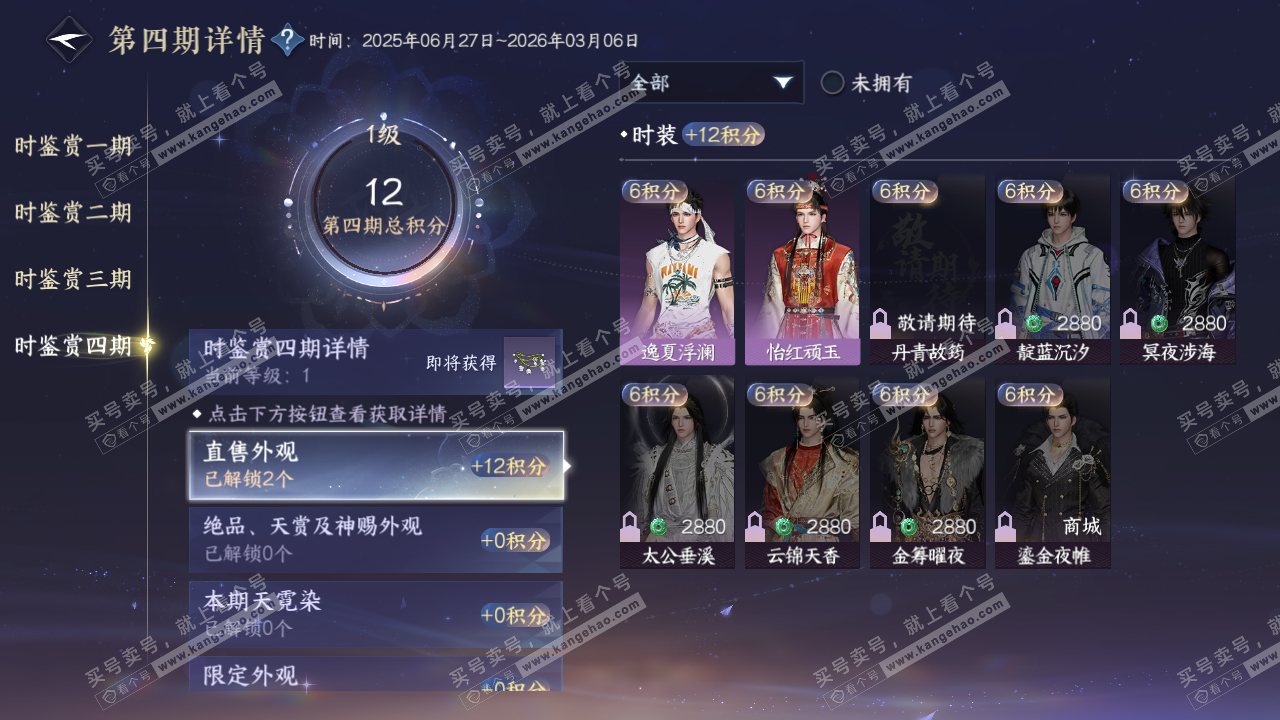 NSH320428逆水寒手游账号详情图21