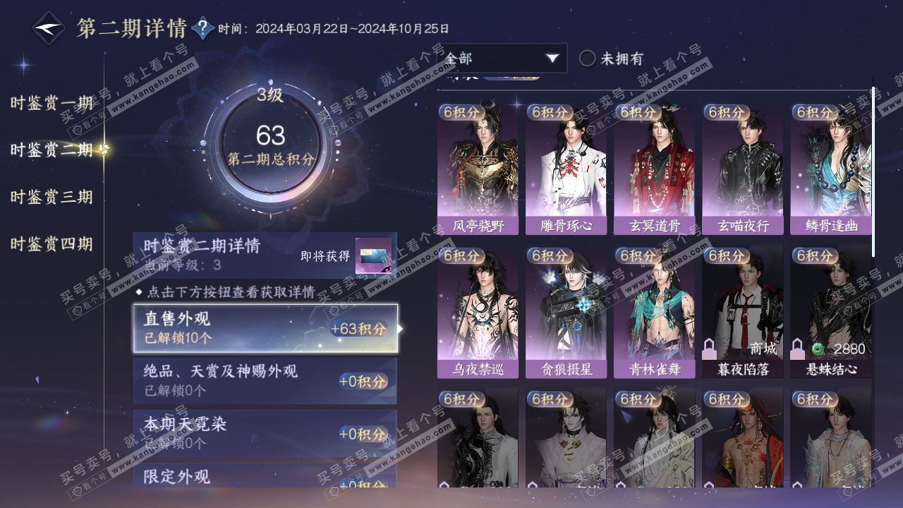 NSH320428逆水寒手游账号详情图19