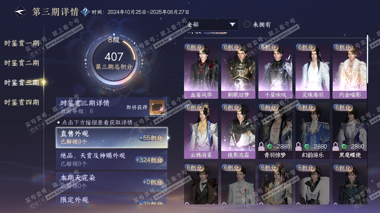 NSH320428逆水寒手游账号详情图20