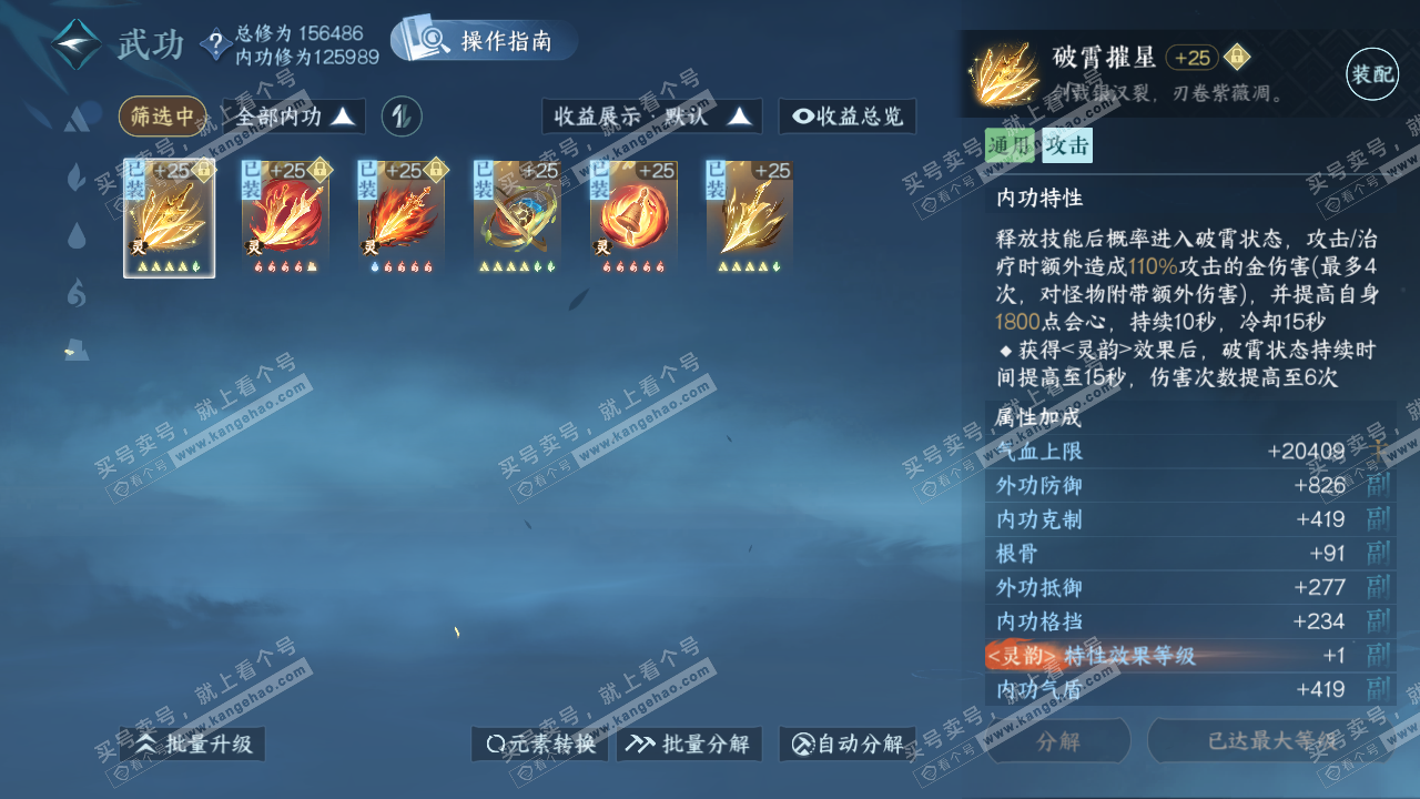 NSH320428逆水寒手游账号详情图28
