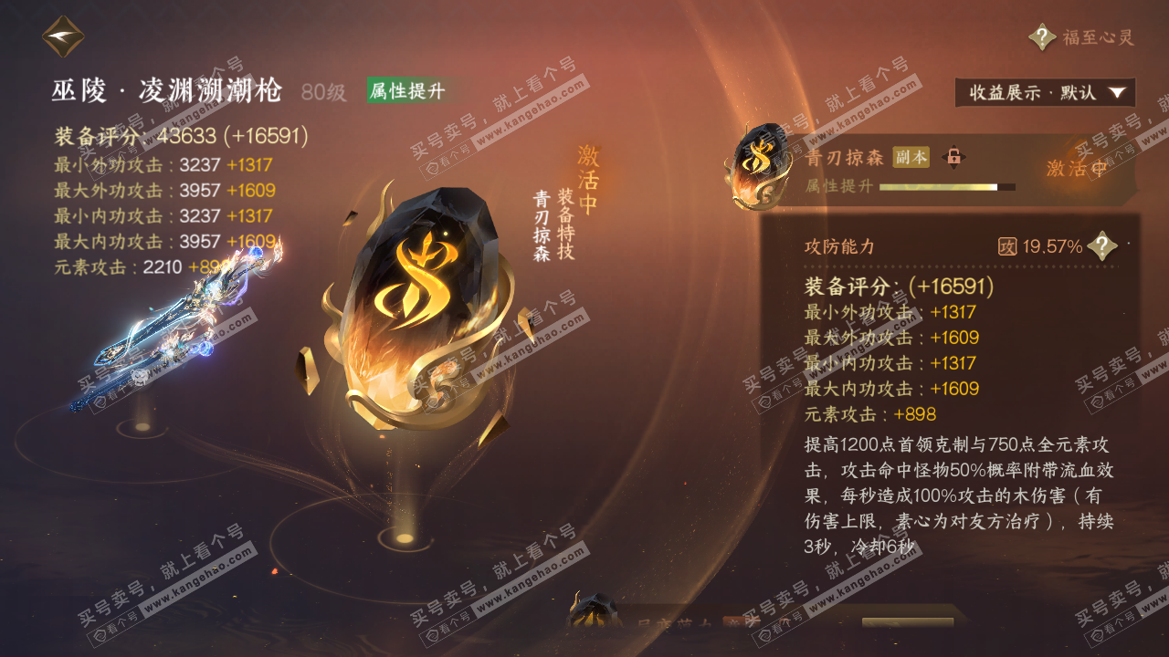 NSH320428逆水寒手游账号详情图32