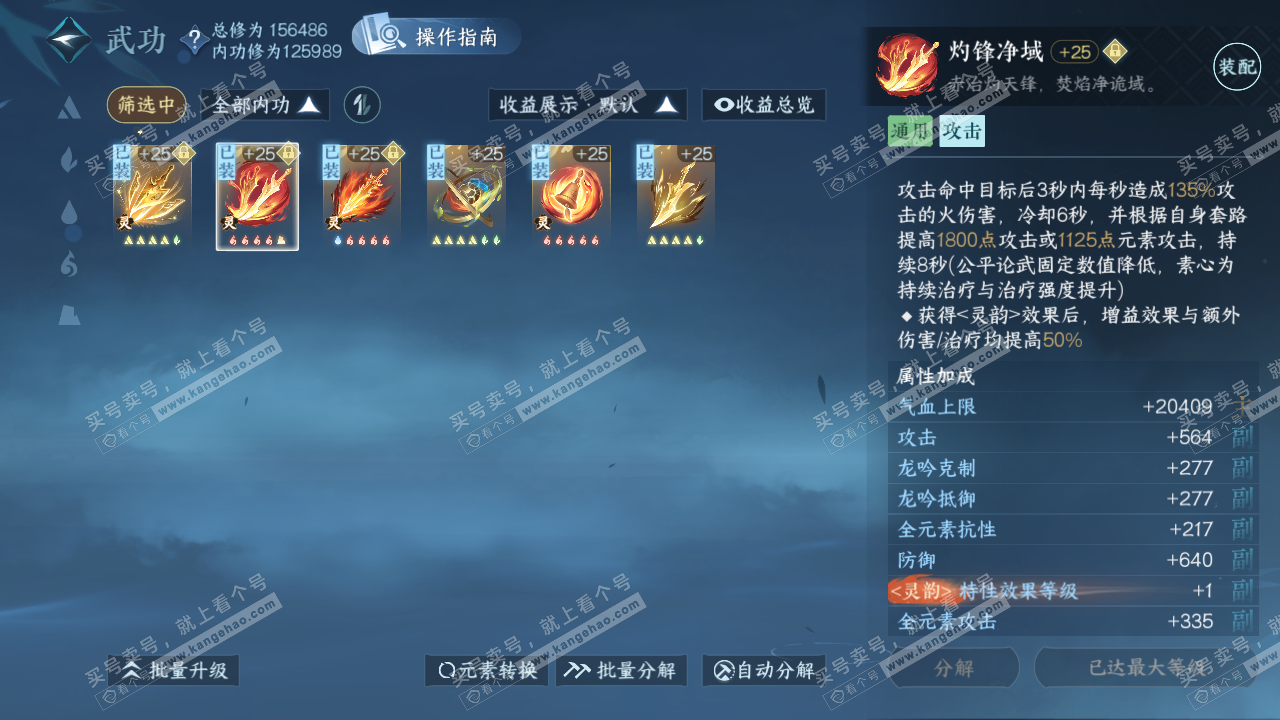 NSH320428逆水寒手游账号详情图29