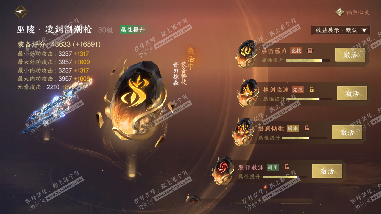 NSH320428逆水寒手游账号详情图33